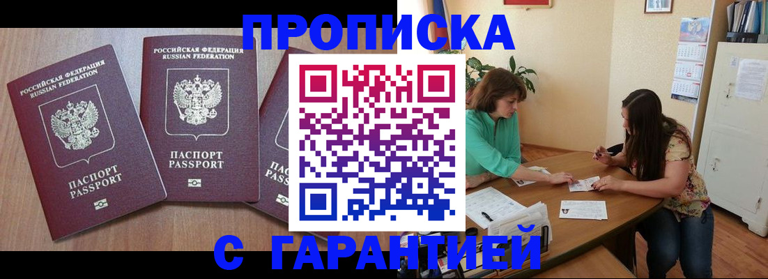 прописка штамп в Вяземском